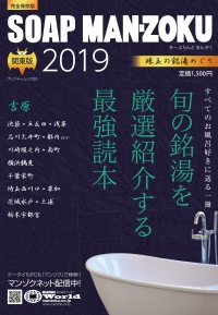 SOAP　LAND　MAN-ZOKU関東版2019