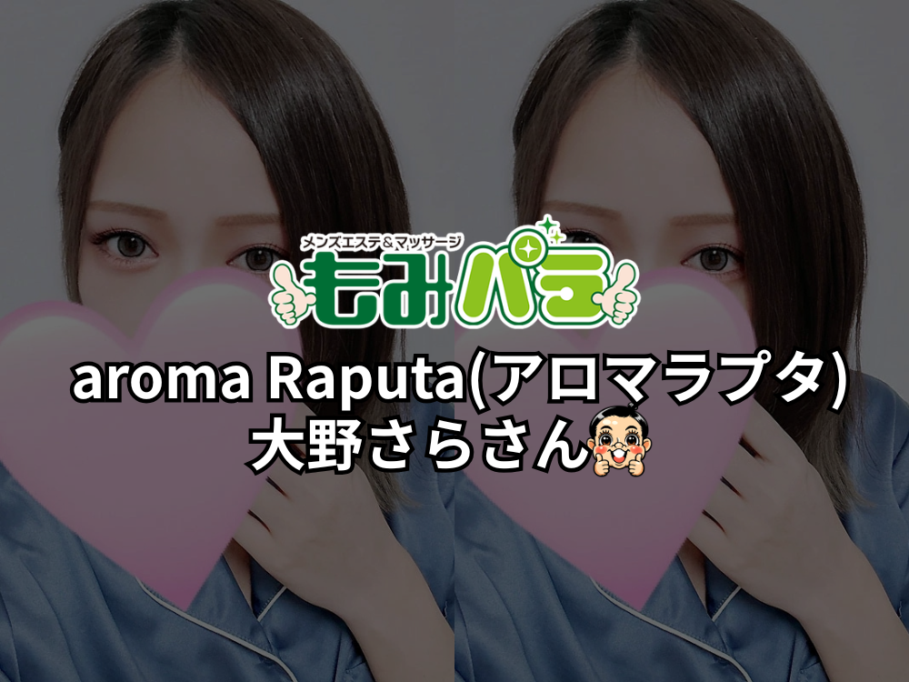 <p>今回は錦糸町の「aroma Raputa（アロマラプタ）」さんへ。</p><p>いやー、正直言います。</p><p>&nbsp;</p>
