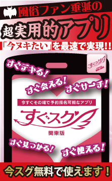 すぐスグ