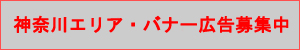 広告募集