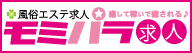 風俗エステのセラピスト募集なら「モミパラ求人」