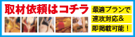 「体験取材」最速で対応可能です。依頼お待ちしています！