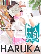 はるか