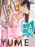 ゆめ