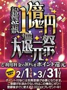 ★冬のポイント大還元祭★
