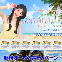 GOD HEALING ゴッドヒーリング