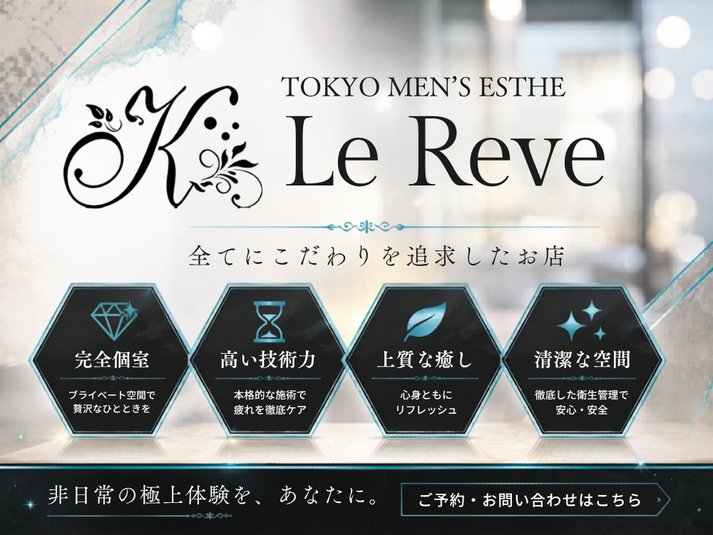 東京 Le Reve（ルレーヴ）CK 十条ROOM