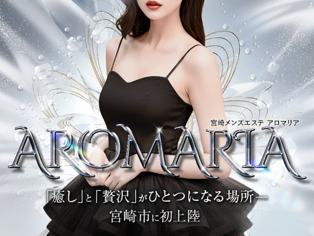  宮崎 AROMARIA（アロマリア） 