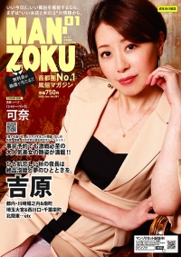 ＭＡＮ－ＺＯＫＵ首都圏版2025年1月号