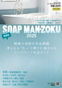 SOAP LAND MAN-ZOKU 関東版2025