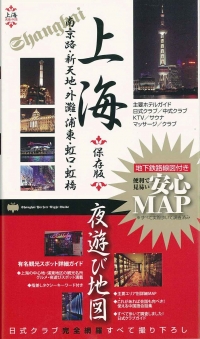 上海　夜遊び地図