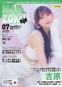 ＭＡＮ－ＺＯＫＵ首都圏版2025年7月号