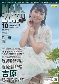 ＭＡＮ－ＺＯＫＵ首都圏版2025年10月号