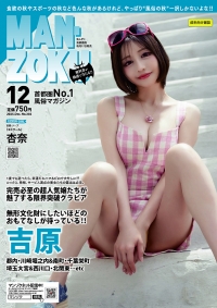 ＭＡＮ－ＺＯＫＵ首都圏版2025年12月号