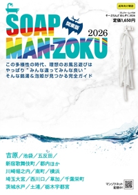 SOAP LAND MAN-ZOKU関東版2026