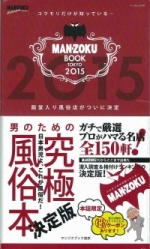 MAN-ZOKU BOOK TOKYO 2015