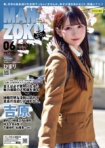 ＭＡＮ－ＺＯＫＵ首都圏版2025年6月号