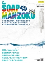 SOAP LAND MAN-ZOKU関東版2026