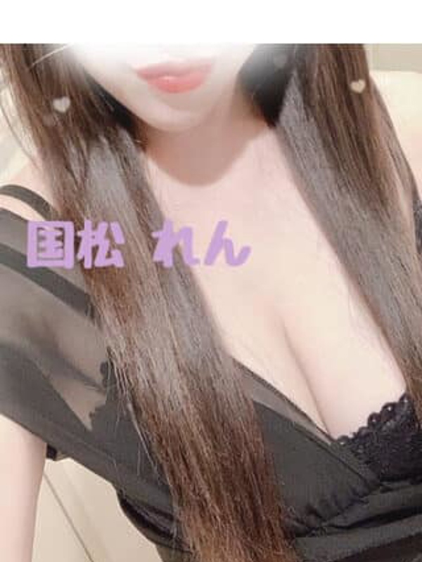 国松れん
