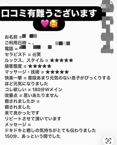 花笑(はなえ)【東京・大阪】