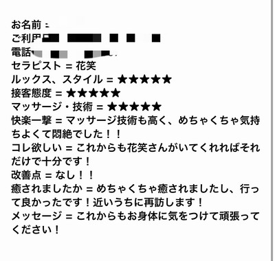 花笑(はなえ)【東京・大阪】