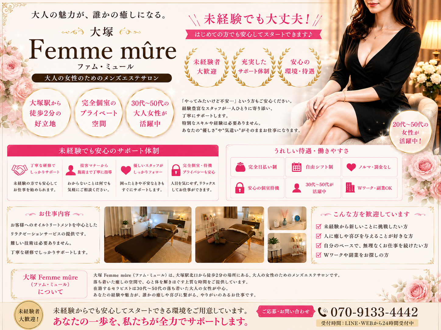【未経験OK／大人の女性歓迎】30〜50代が稼げる癒しのお仕事