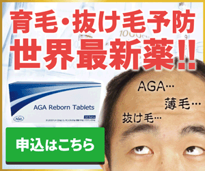 【PR】最新のAGA治療薬