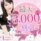 Aroma Angels～池袋アロマエンジェルズ～