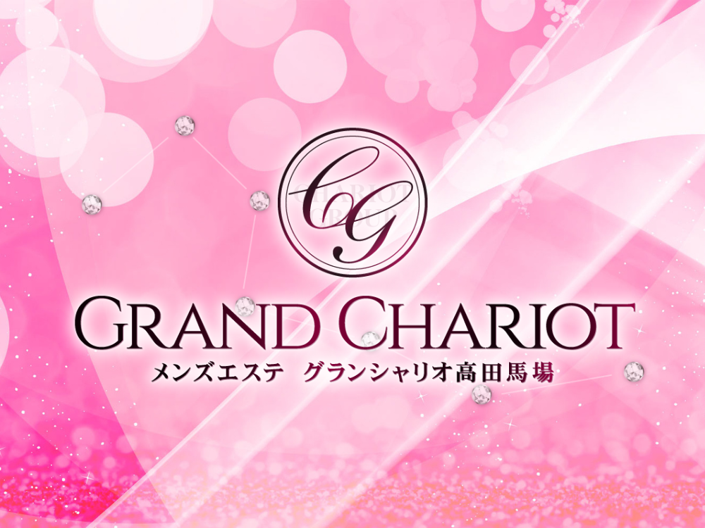 GRAND CHARIOT（グランシャリオ）