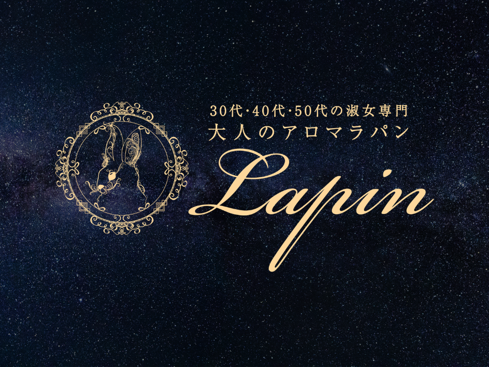 大人のアロマラパン 朝霞台・みずほ台ルーム