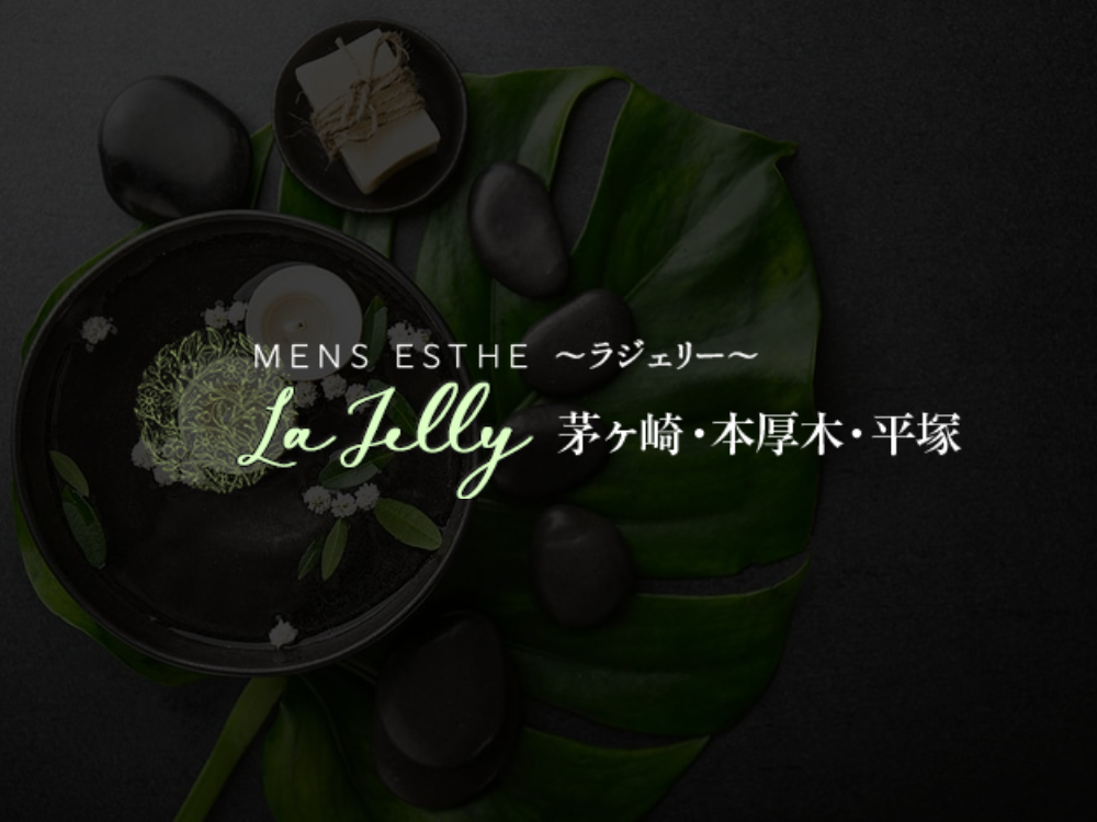 La Jelly（ラジェリー）