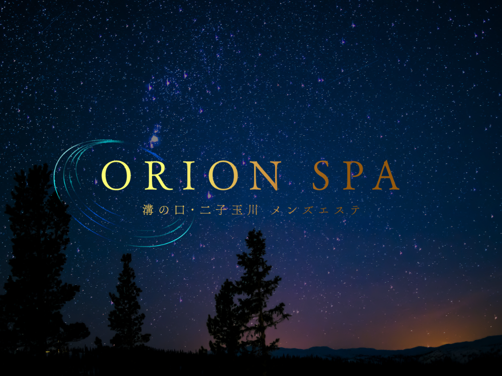 ORION SPA（オリオンスパ）