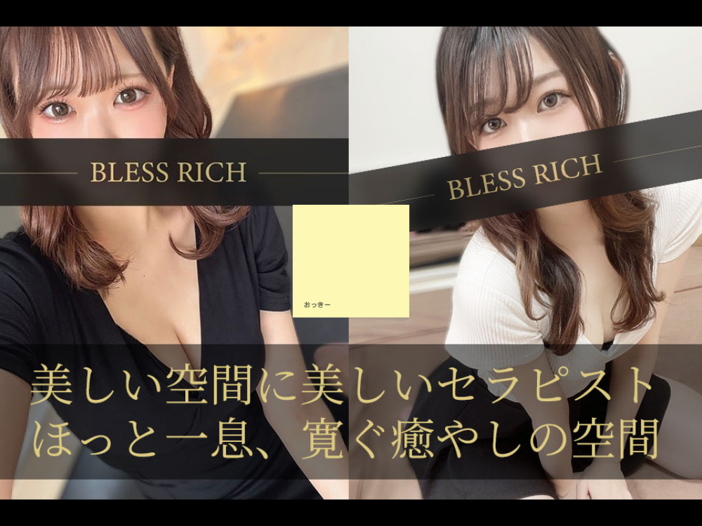 BLESS RICH（ブレスリッチ）