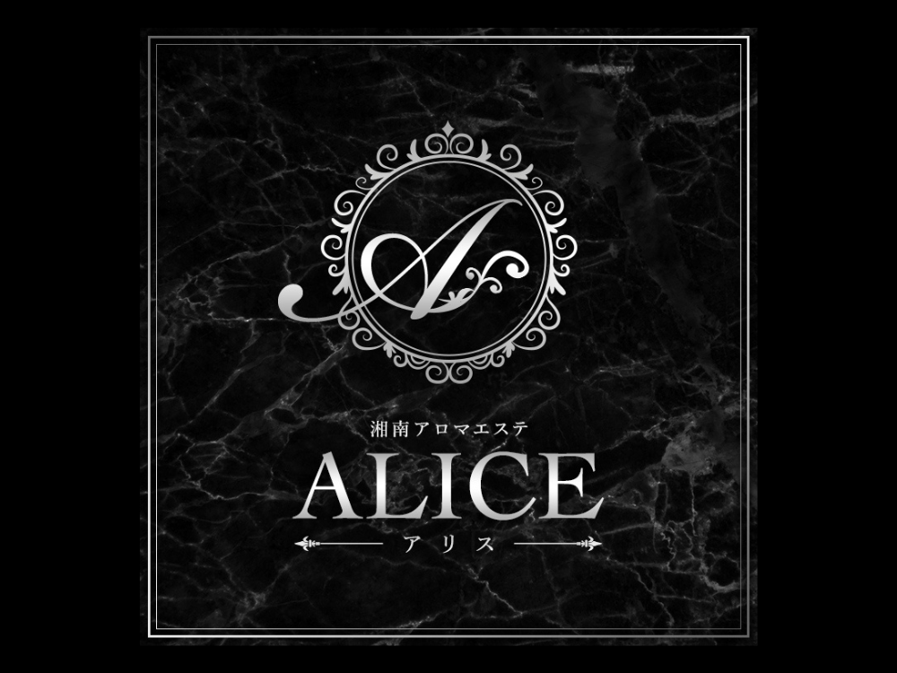 湘南 ALICE（アリス）