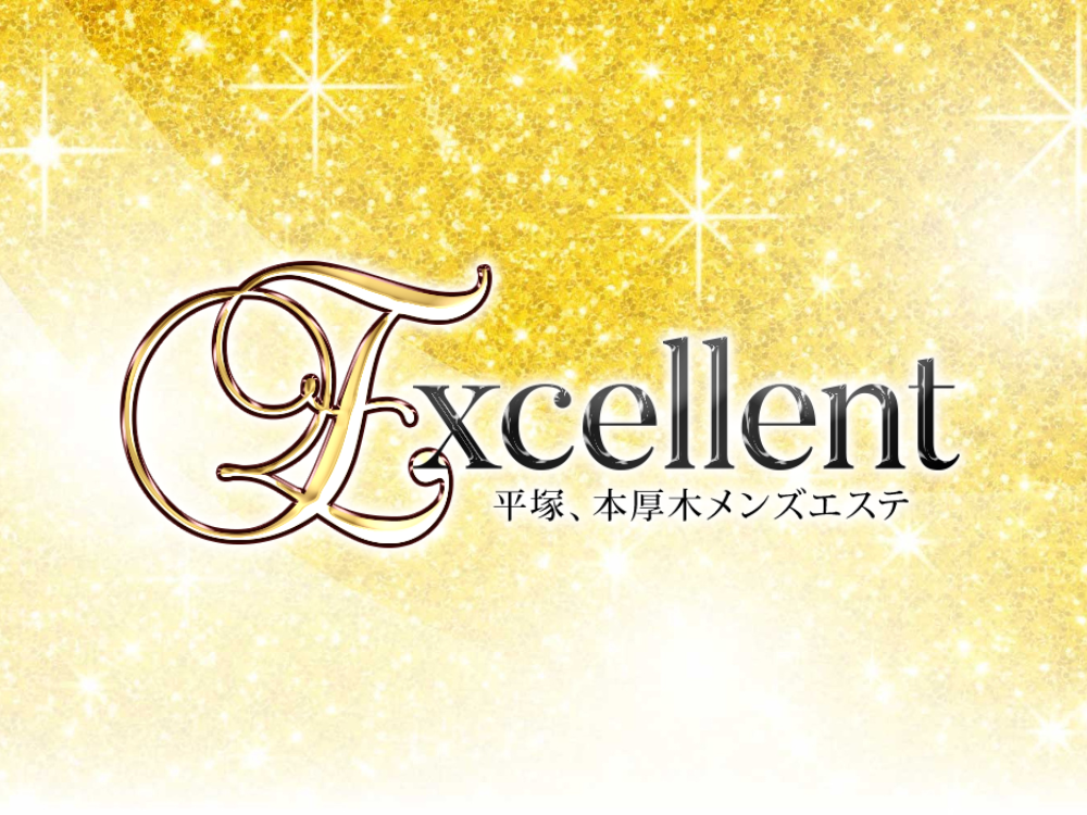 Excellent（エクセレント）