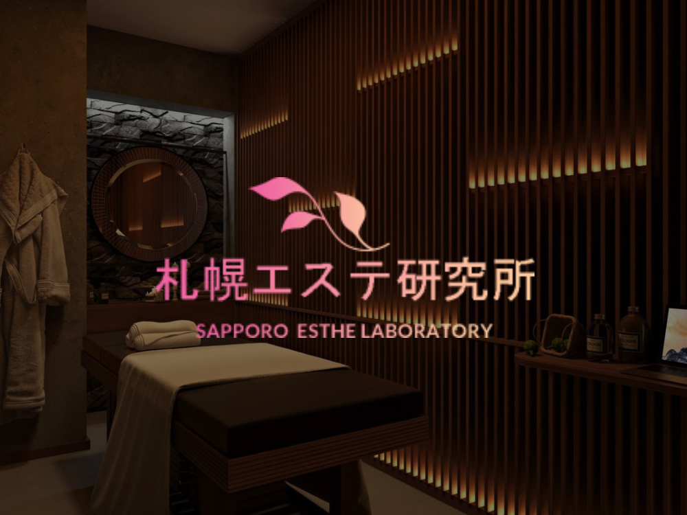 札幌エステ研究所