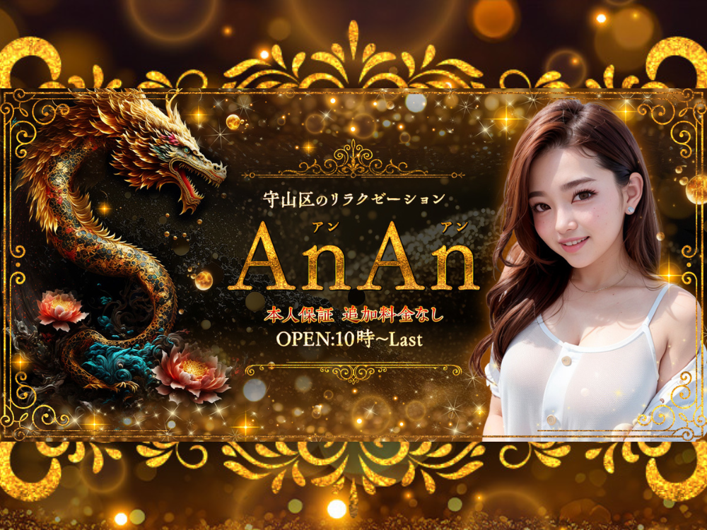 AnAn（アンアン）