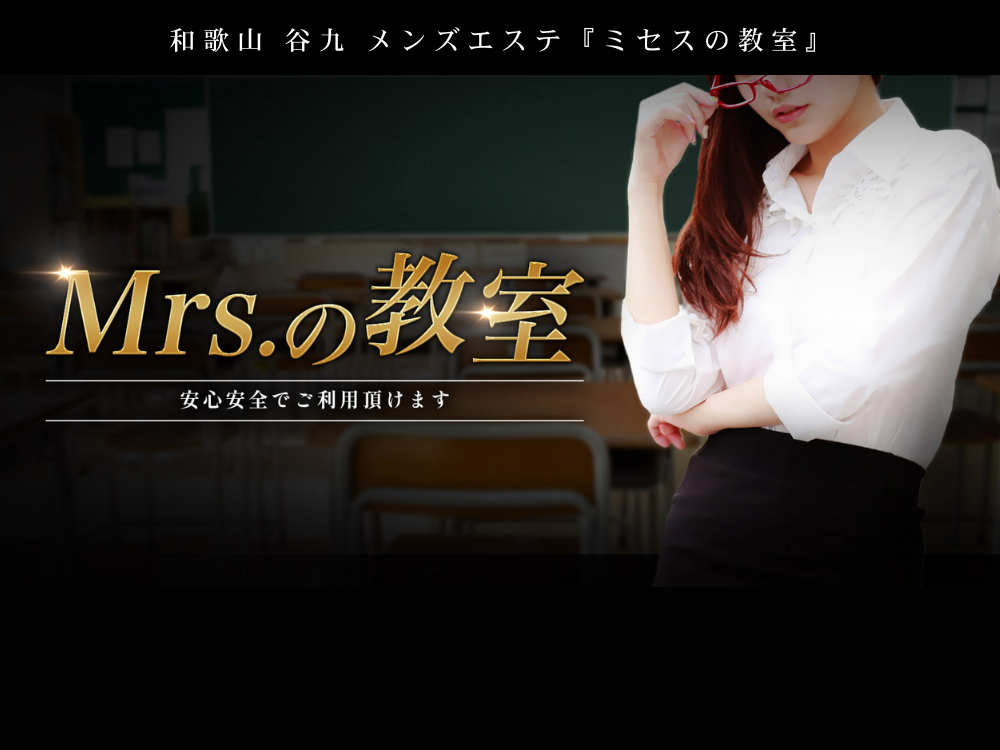  ミセスの教室 和歌山店 