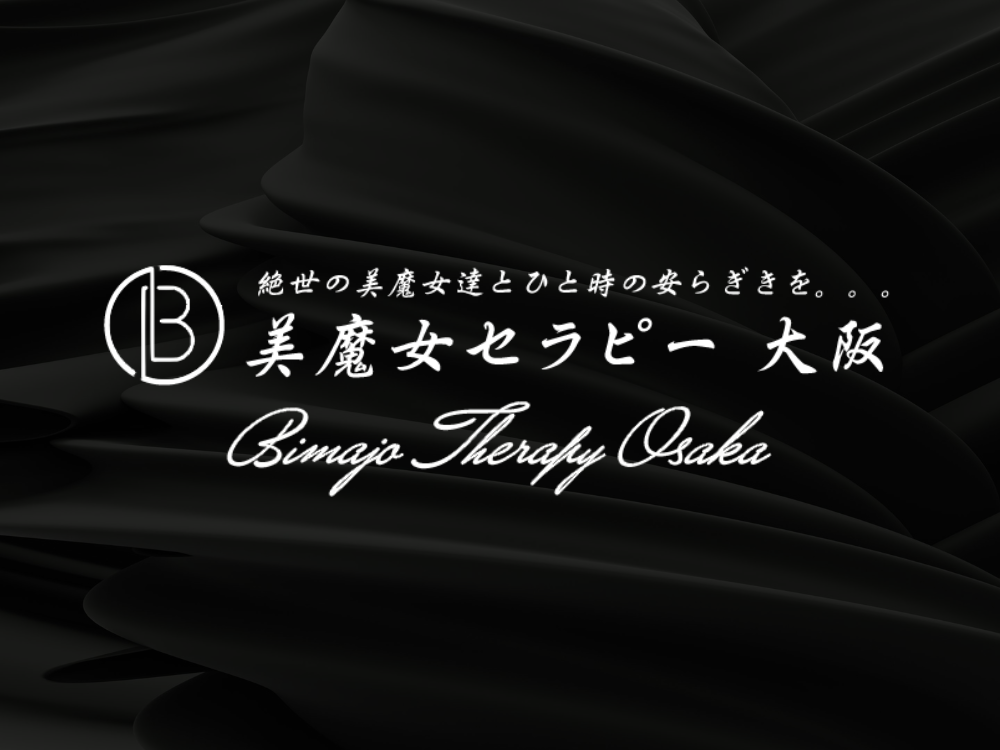 美魔女セラピー大阪 南森町ルーム