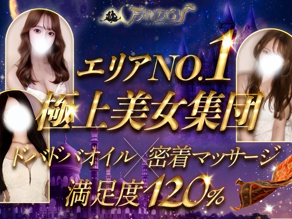 FANTASY～ユメノセカイヘ～