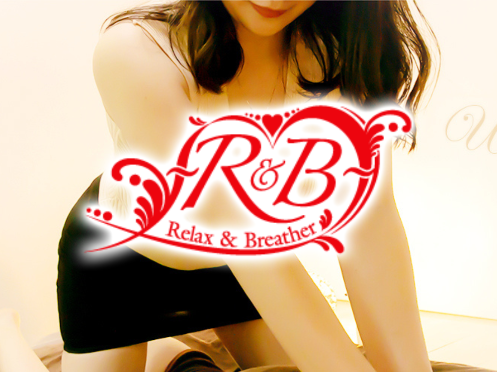 R＆B（アールアンドビー）