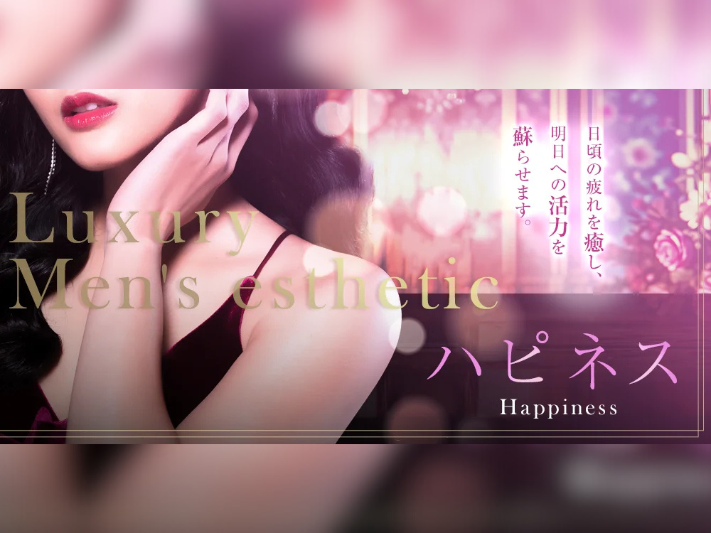 Happiness（ハピネス）