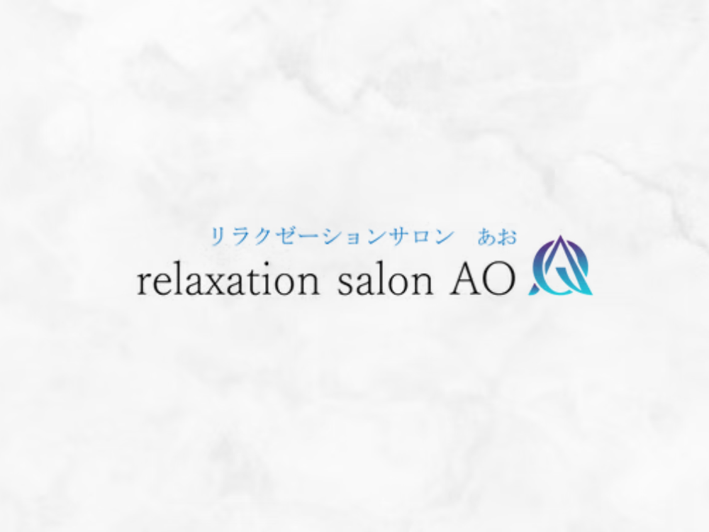 relaxation salon AO（あお）