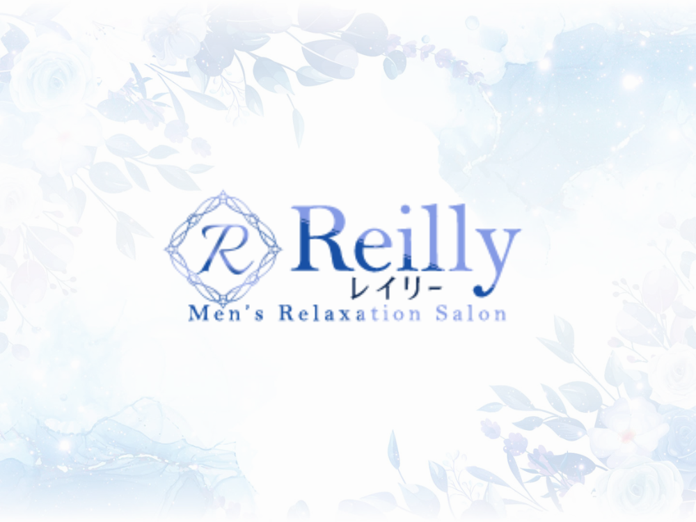 Reilly（レイリー）