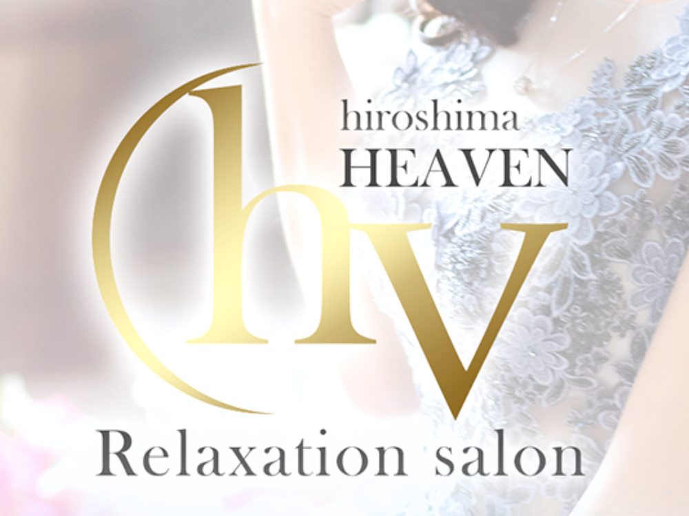 heaven（リラクゼーションサロン ヘブン）