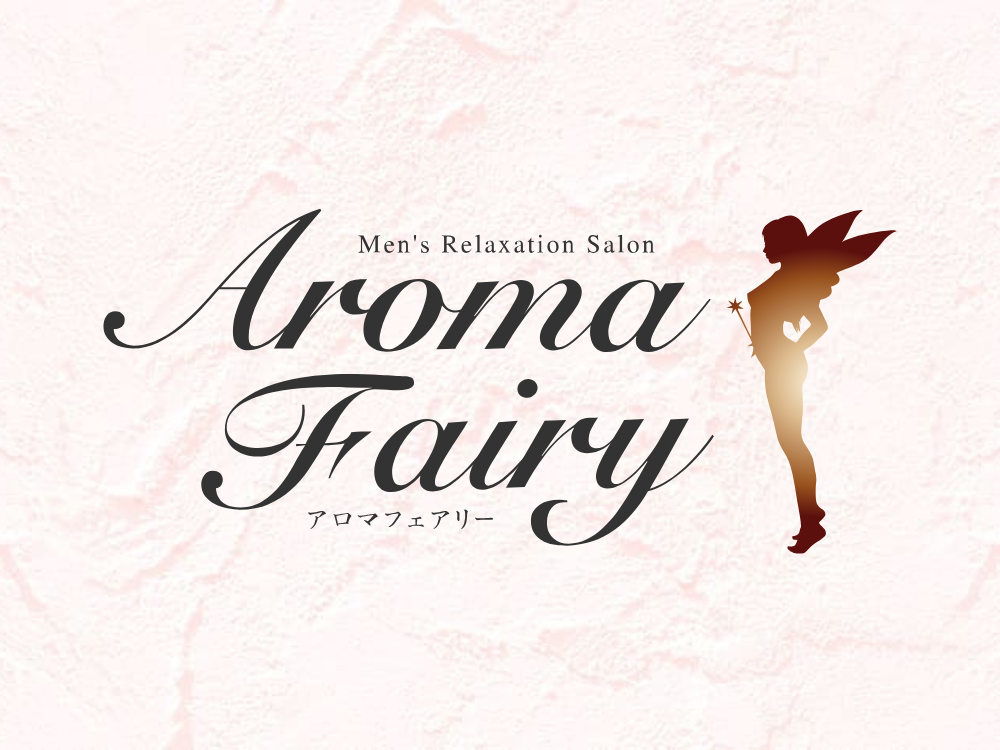 Aroma Fairy（アロマフェアリー）