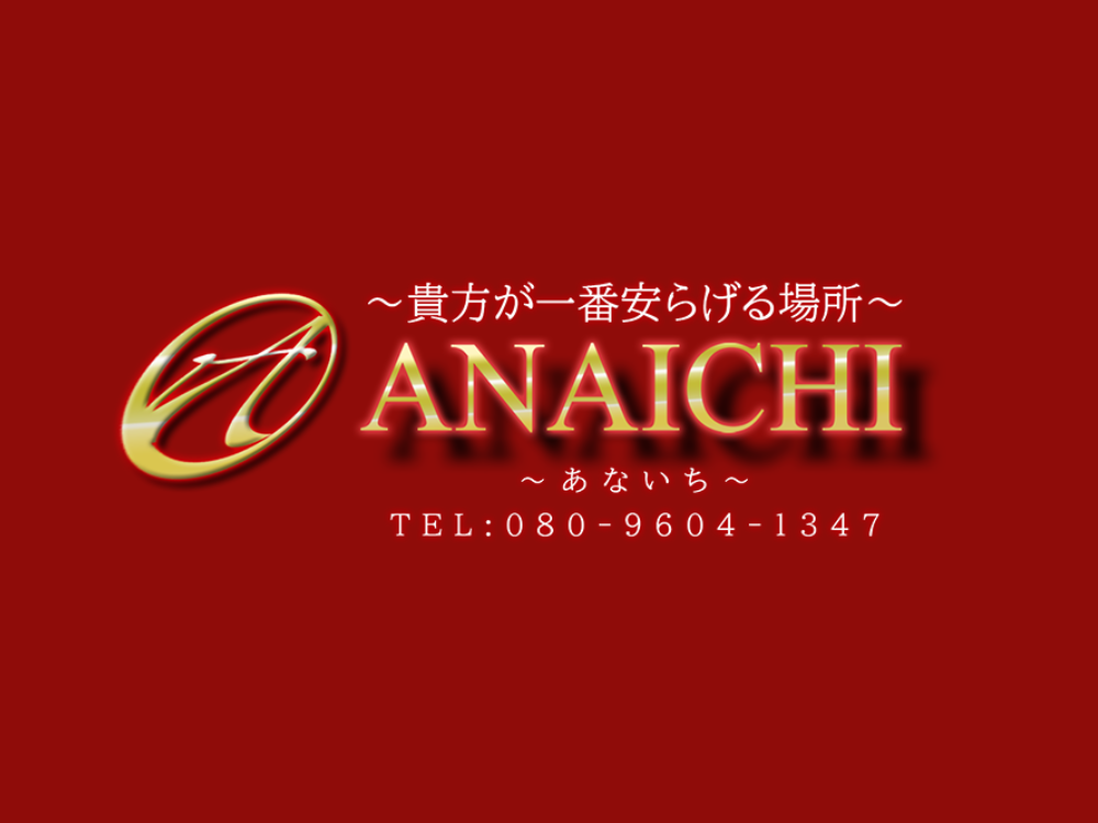 ANAICHI（あないち）