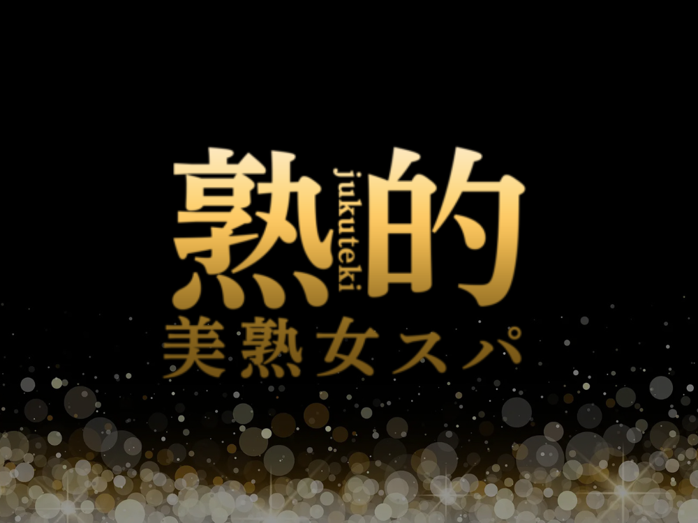 熟的 調布ルーム