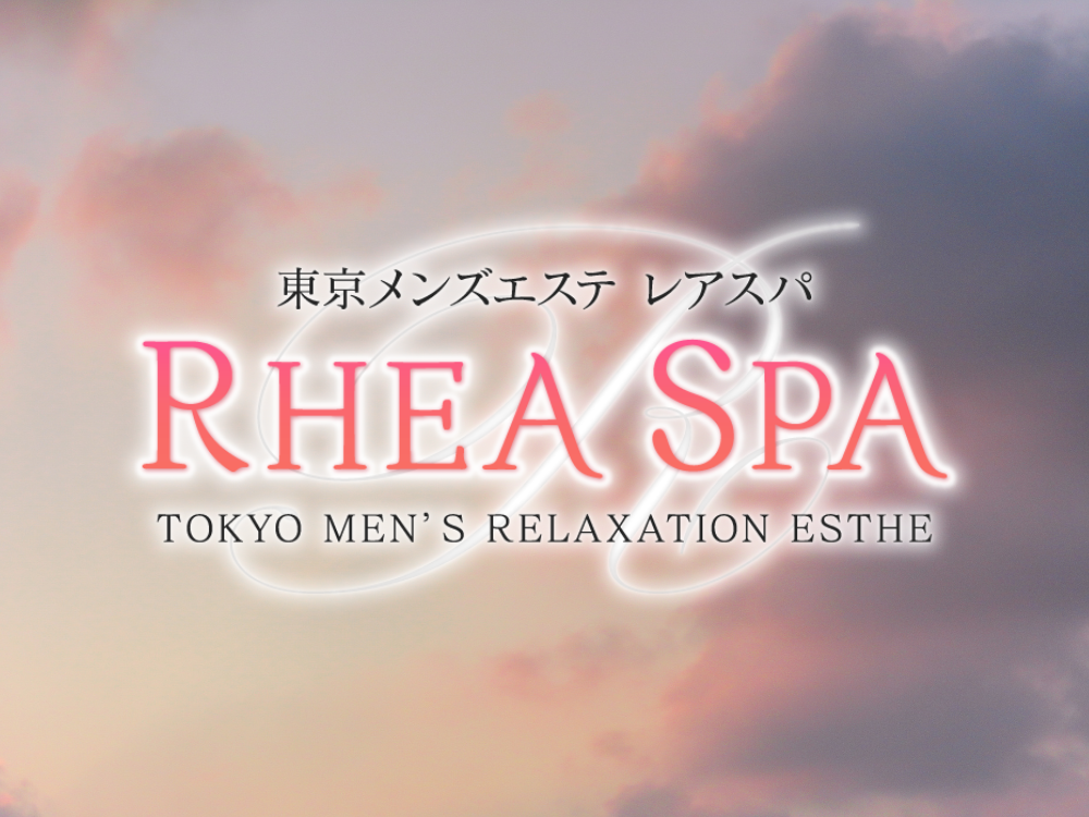 RHEA SPA（レアスパ）