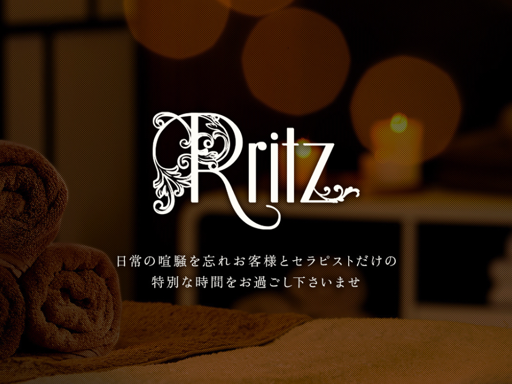 R ritz（アールリッツ）